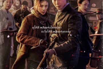 รีวิวซีรีย์ สัตว์สยองกยองซอง