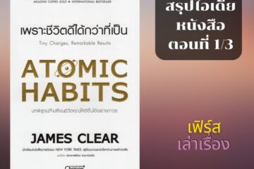 ATOMIC HABITS 1