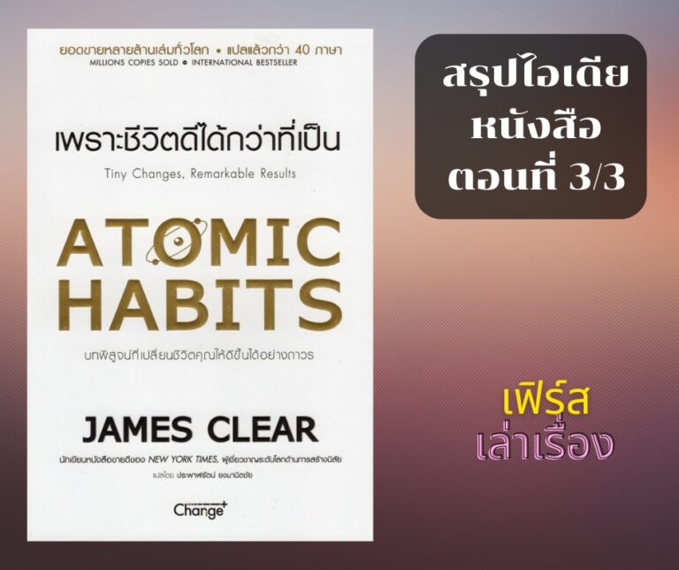 ATOMIC HABITS 3
