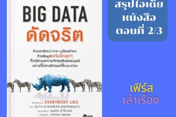 BIG DATA 2