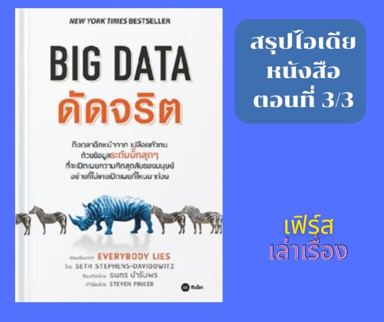 BIG DATA 3