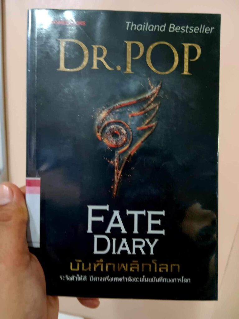 บันทึกพลิกโลก