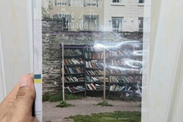 เฮย์-ออน-ไวย เมือง รักหนังสือ