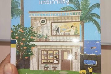 Jeju Island Memory Studio
