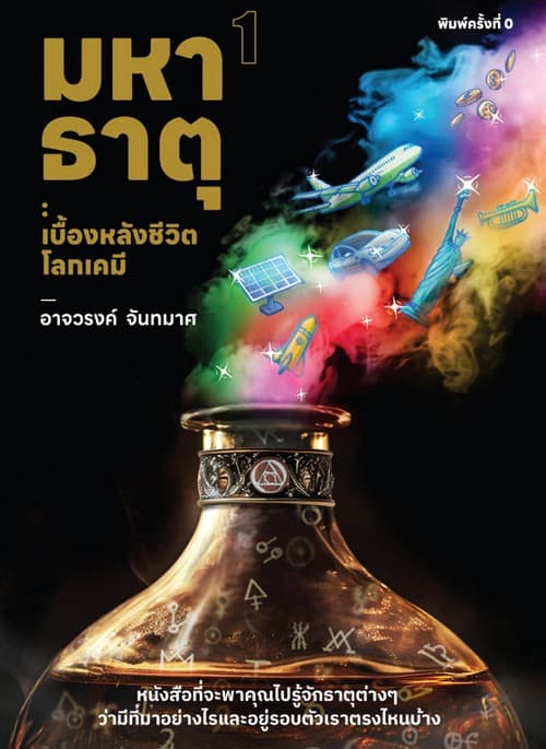มหาธาตุ 1