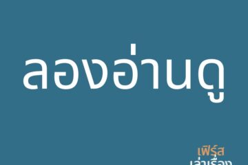 ลองอ่านดูครับ