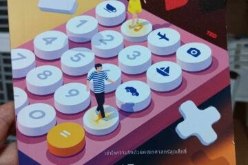 รีวิวหนังสือ The mathematics of love 3 หนังสือ The mathematics of love