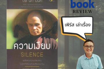 ความเงียบ