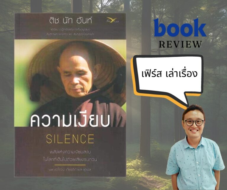 ความเงียบ