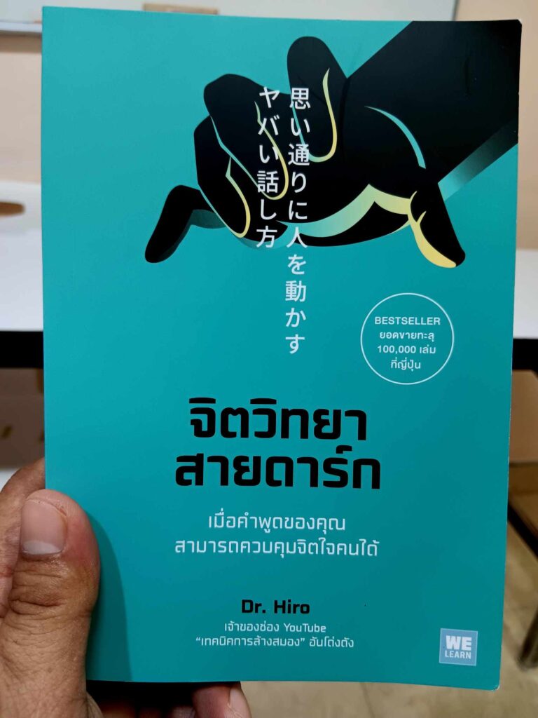 จิตวิทยาสายดาร์ก