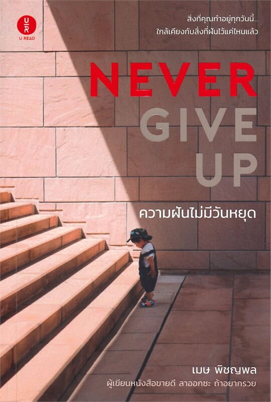ความฝันไม่มีวันหยุด