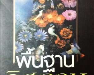 หนังสือ พื้นฐานอิสลาม 10 หนังสือ พื้นฐานอิสลาม