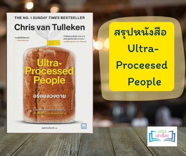 หนังสือ Utra Processed People
