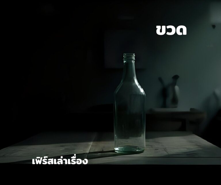 ขวด