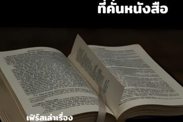 ที่คั่นหนังสือ