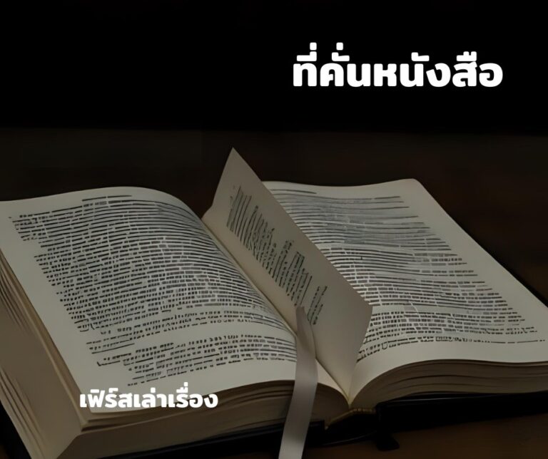 ที่คั่นหนังสือ